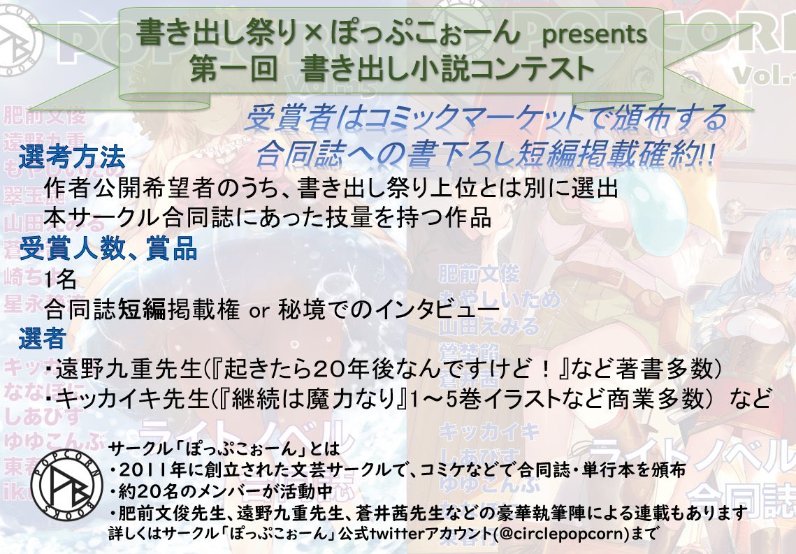 ぽっぷこぉーん 拝啓 書ぽコン参加者へ