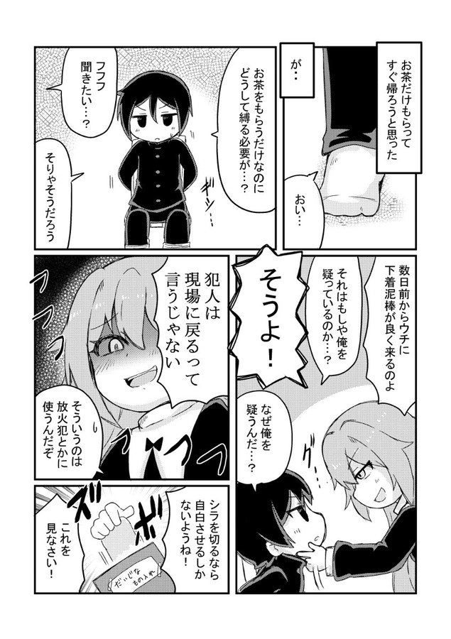 拷問好きなアホの子 (2/4)

#創作漫画
#エアコミティア_ギャグ
#エアコミティア 