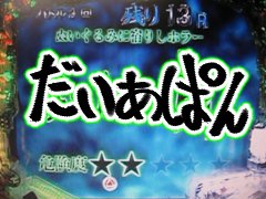 CR牙狼に登場するだいあぱん 