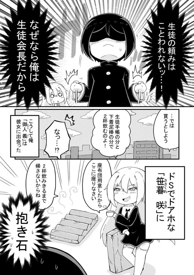 拷問好きなアホの子 (4/4)

#創作漫画
#エアコミティア_ギャグ
#エアコミティア 