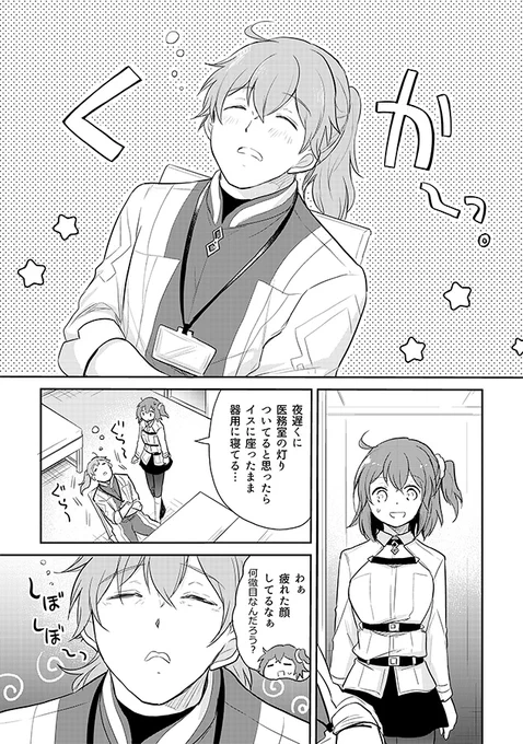 【FGO・ロマぐだ子漫画『前世回路』】* 微妙に第一部終章ネタバレ有り。疲れと寝不足で前世と思考が混同しちゃうドクターも有りかなって。 