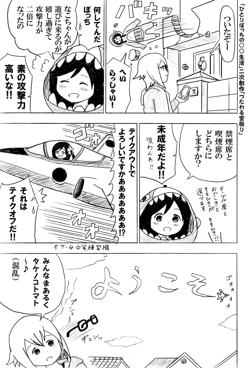 かんぴょう丸 国産 على تويتر 飛行機雲ネタ ぼっち生活 ぼちまる