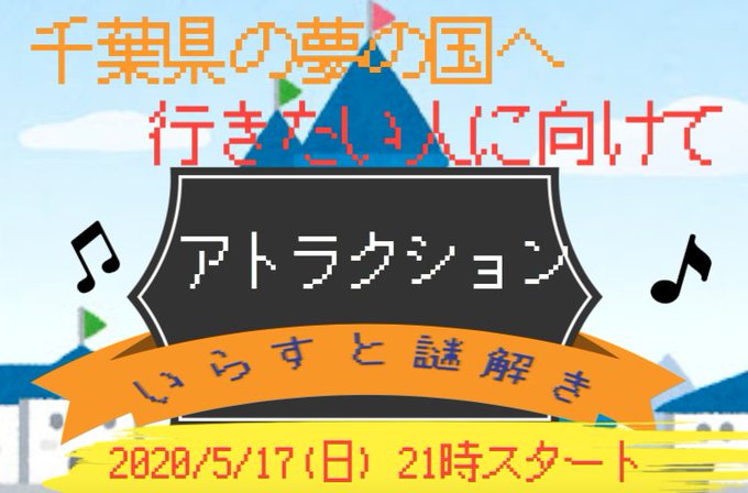 ディズニーLINE謎解き