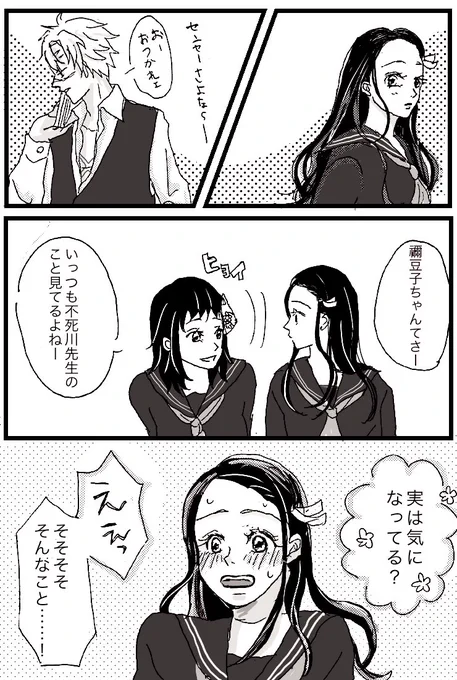 さねねず未満さねみとねずこ
キメ学軸。

それは恋か、食欲か。

前世の記憶はないけど強烈な感覚だけ残ってる禰豆子ちゃん。 