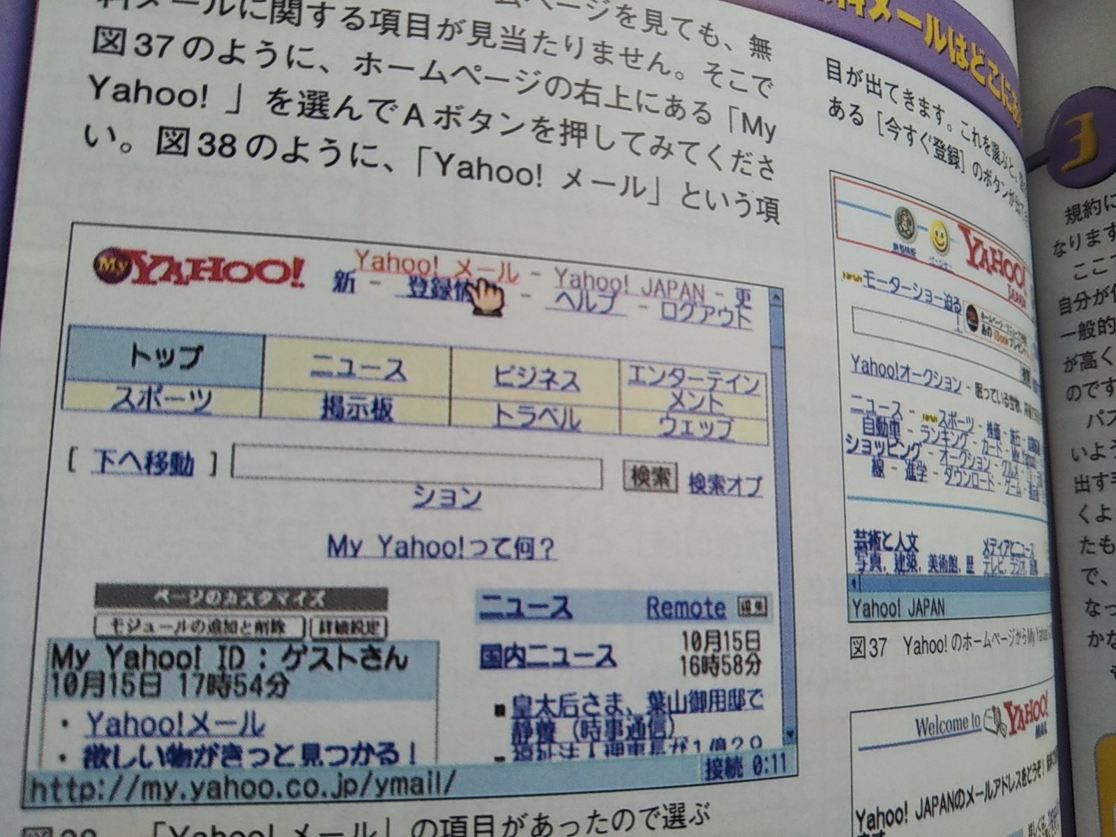 りょう Street Fighter 多くの人が始めてインターネットに触れる時期 ネットサーフィンやネチケット Eメールについても詳しく解説 4枚目に映ってるのはyahoo Japanのトップページかな 質素 りょう Street Fighter 多くの人が始めてインターネットに触れる時期 ネットサーフィンやネチケット Eメールについても詳しく解説 4枚目に映ってるのはyahoo Japanのトップページかな 質素
