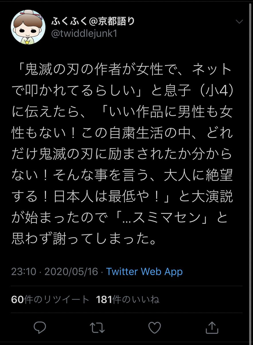 鬼滅の刃作者のワニ先生 吾峠呼世晴 性別が女性と判明しアンチに叩かれ炎上 Hey Say Jumpの伊野尾慧という男