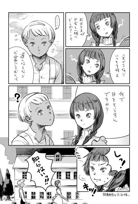 あなたはロランくんの「何で目そらすの?」という台詞を使った1コマ漫画を描きます。#この台詞を使って1コマ漫画 # 