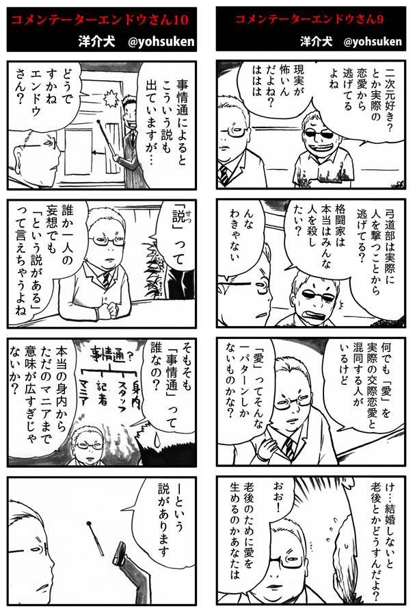 洋介犬 ジゴサタ3巻11 8発売 コメンテーターエンドウさん まとめ 1 7 洋介犬 ジゴサタ3巻11 8発売 コメンテーターエンドウさん まとめ 1 7