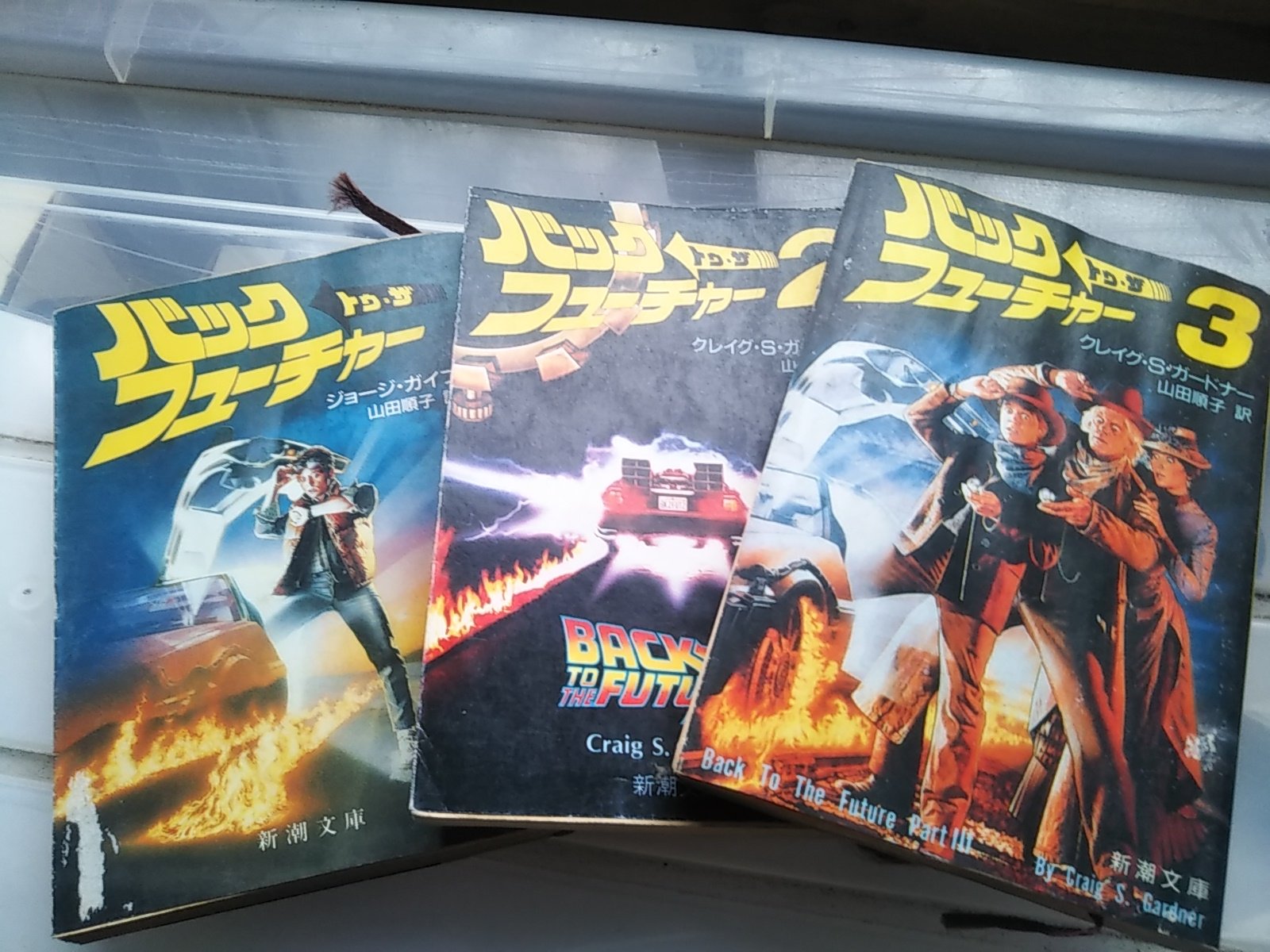 りょう Street Fighter 地上波放送の予告で話題の バック トゥ ザ フューチャー 小説三部作出てきた なぜ 2 の表紙をドクとマーティーにしなかったのか T Co Wovr7pnrnd Twitter