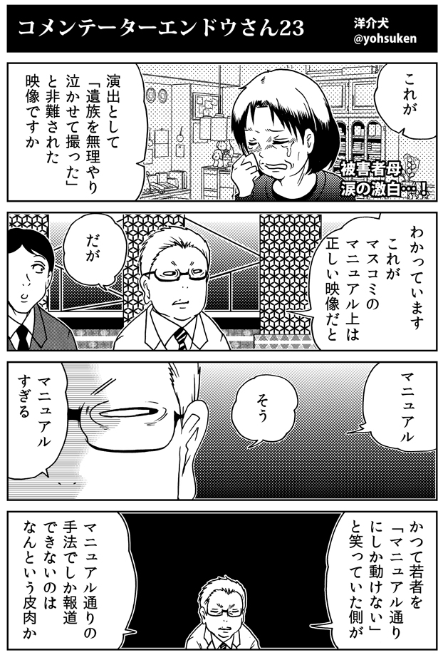 洋介犬 ジゴサタ3巻11 8発売 コメンテーターエンドウさん番外編 一部 洋介犬 ジゴサタ3巻11 8発売 コメンテーターエンドウさん番外編 一部