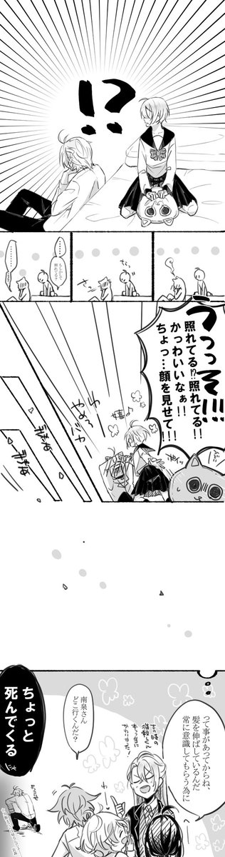 にゃちょ♀現パロ風味
性別:長義として接してきた幼馴染みがある日女性なんだとまざまざと感じてしまって戸惑いを隠せない年頃のにゃ(付き合ってない) 