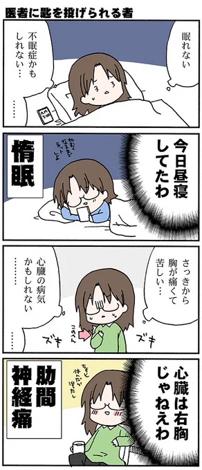 私は元気だけど皆さんは体に気を付けて下さい(高津カリノ #高津過去の漫画 