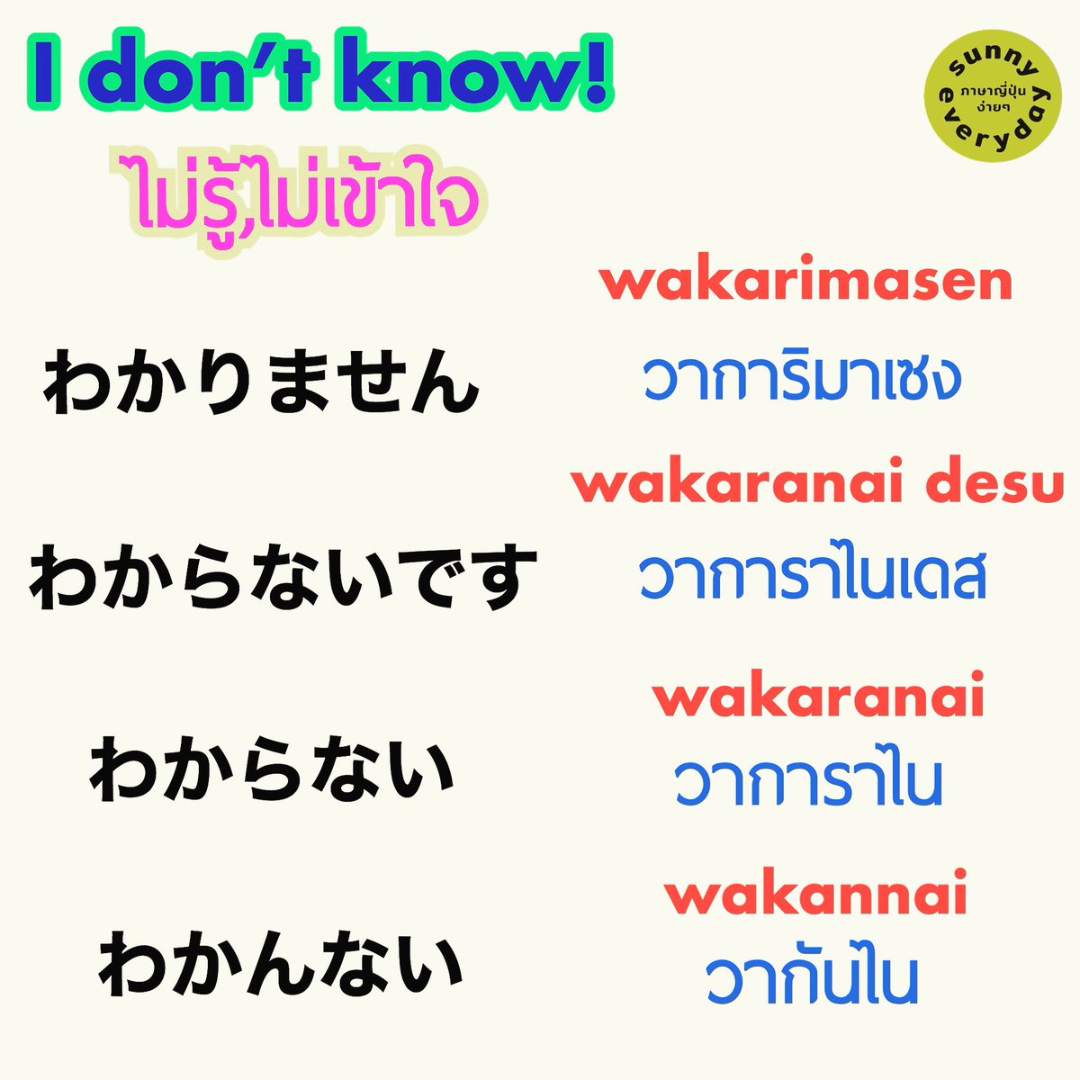 ภาษาญี่ปุ่นง่ายๆ On X: 