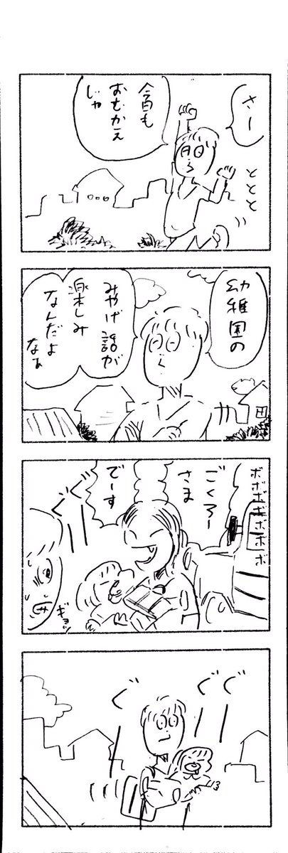 こどもまんが classics 幼稚園の頃?
#4コマ漫画 #育児漫画 