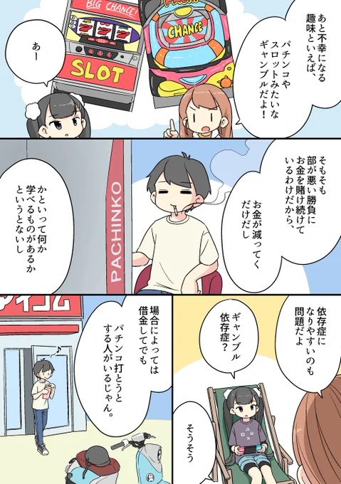 不幸になる趣味② 