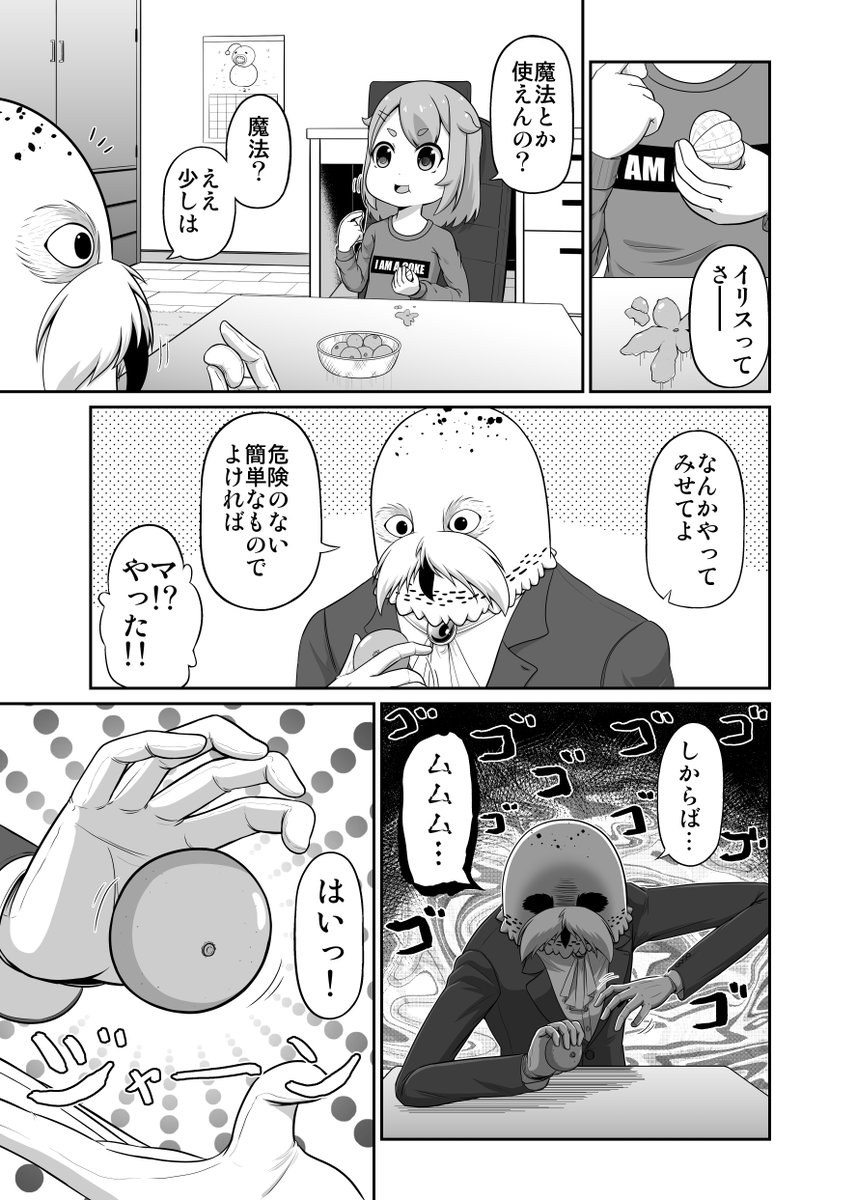 Hey!イリス!(対価を払えば疑問に答えてくれる悪魔)幕間④ 