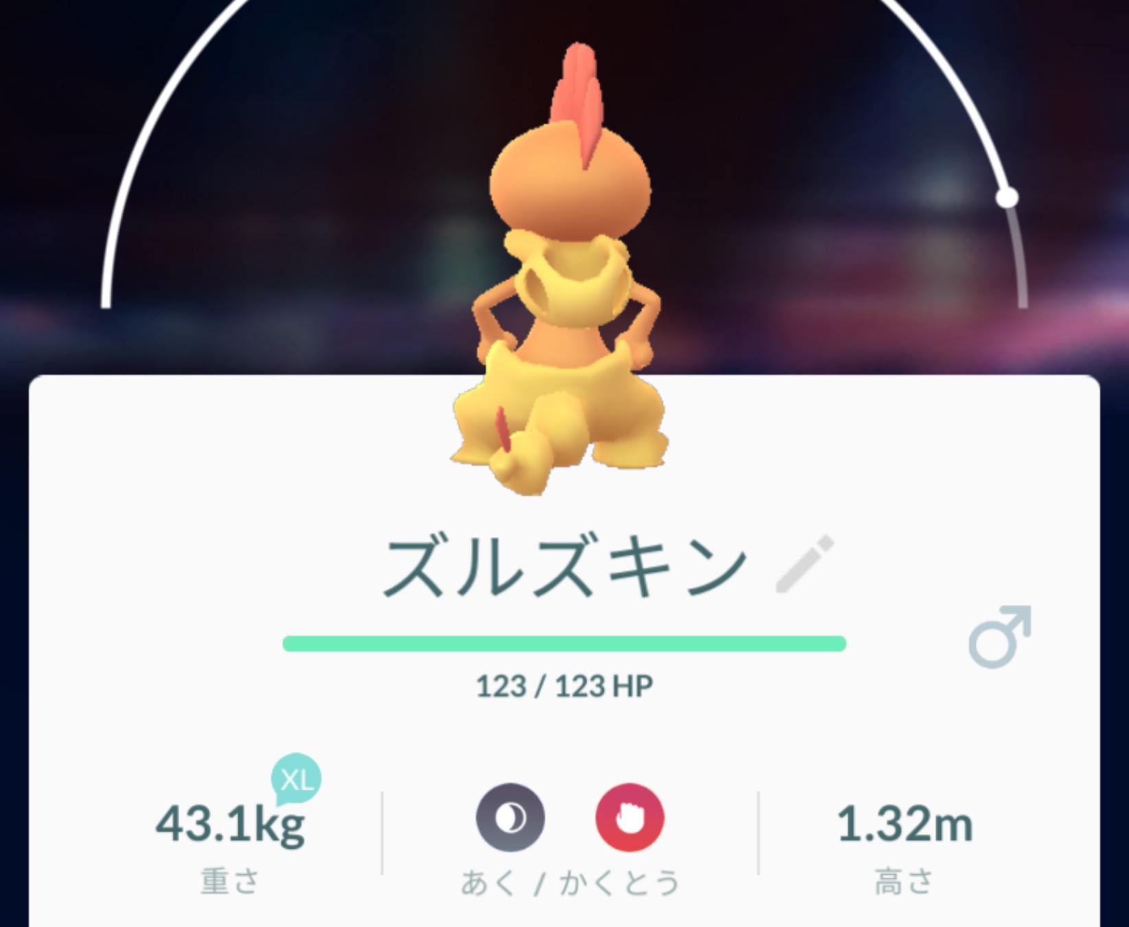 Mitsuki オブ Mitsuki 自信のある超人 おこうの日イベントでズルック出たから進化させたよ ズルック ズルズキン ポケモンgo T Co Uxl7if0adp Twitter
