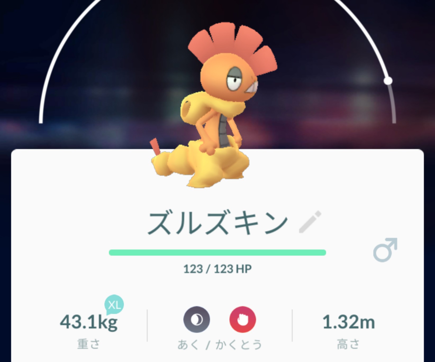 Mitsuki オブ Mitsuki おこうの日イベントでズルック出たから進化させたよ ズルック ズルズキン ポケモンgo T Co Uxl7if0adp Twitter