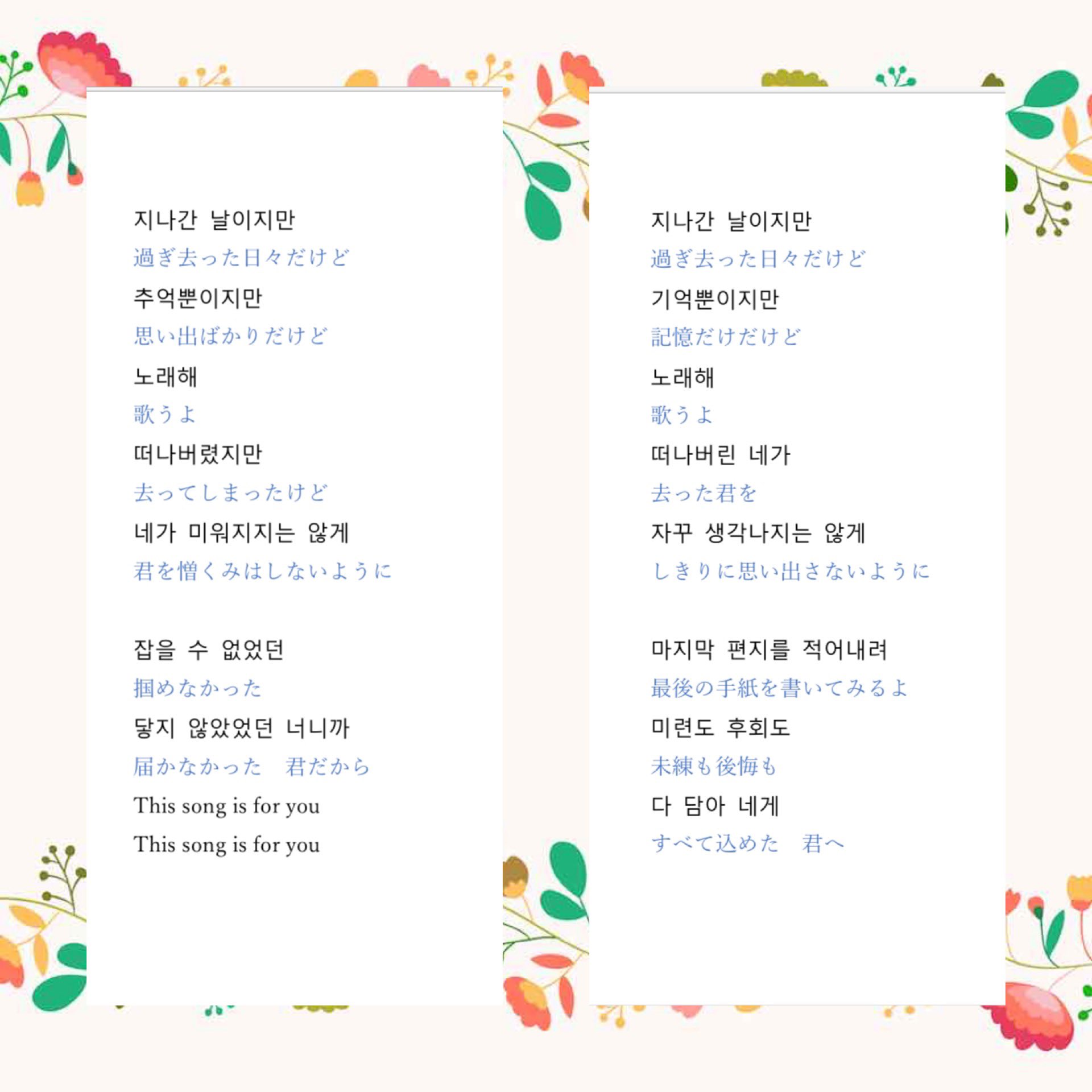 이나유 Gaho A Song For You 3 27 すべての思い出を胸にして 去った恋人を忘れようとするのではなく 前に向こうとする曲ですね 元恋人を忘れられなくて辛い思いをしてる方には必聴ですね 素敵な恋の終わり方見つけてみましょう Gaho