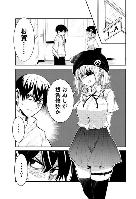 ネガティブ君とポジティブちゃんの話【高校デビュー編】1/3 