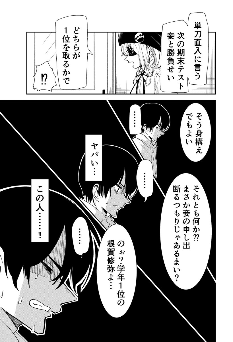 ネガティブ君とポジティブちゃんの話【高校デビュー編】1/3 