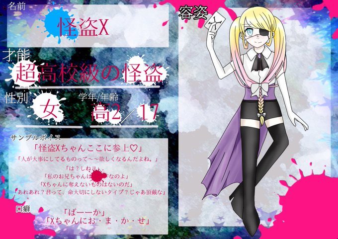 Twitter 上的貪婪論破次回イベント2月28日 出席番号05番超高校級の怪盗怪盗x Mimi Mumu T Co J2ulf6cjb0 Twitter