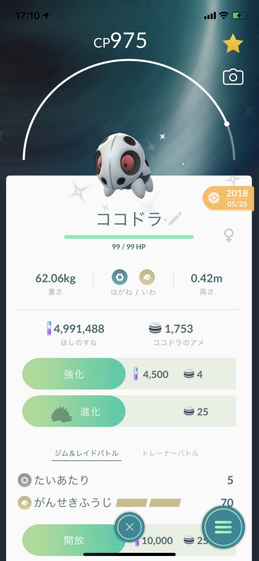 ポラリス ポケモンgo 色違いココドラ2匹目なので コドラ ボスゴドラに進化させました ポケモンgo 色違い ココドラ コドラ ボスゴドラ T Co B2acl23jxi Twitter
