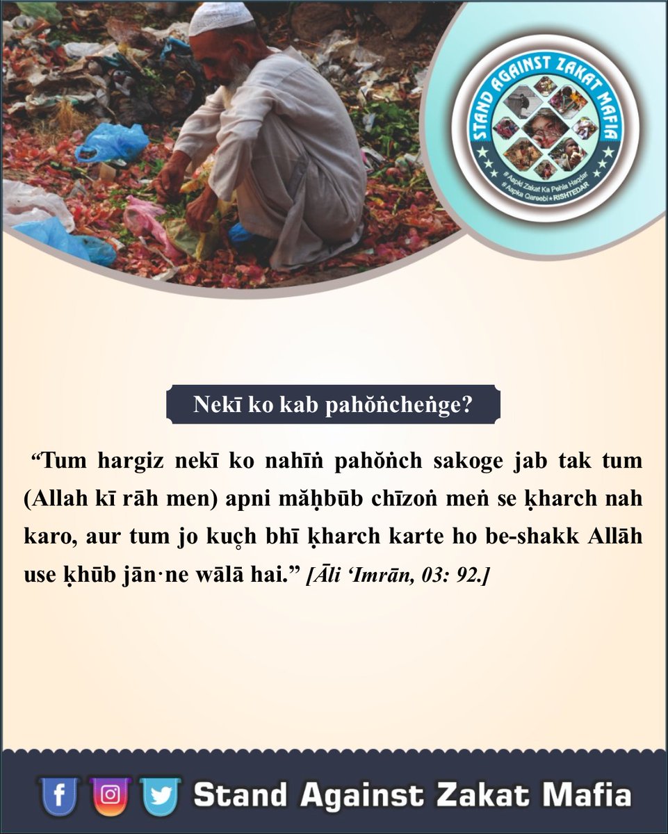 S_A_Z_M's tweet photo. #Boycott_Zakat_Mafia
#Zakatnot2TVChannels
#BeAwareFromCollectionAgents #Madarsa #Maktab 
#ZakatPriorities #Relatives #Ghurba #Miskeen #Yateem #Donate #Welfare #Fund #Relief #Ayatoftheday #Quran #Postoftheday #insta https://t.co/qcef7hrgrq
