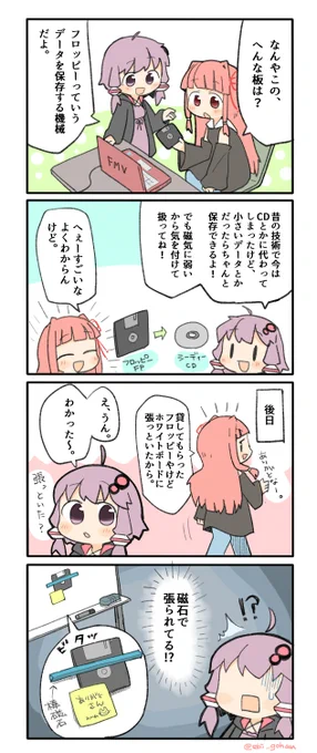 フロッピーの存在知らない人いそう #結月ゆかり #琴葉茜 #コピペ漫画 