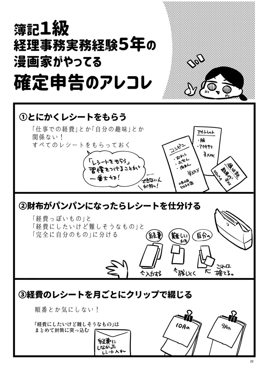 簿記1級経理実務経験5年の漫画家がやってる確定申告のアレコレ【再掲】
#確定申告 