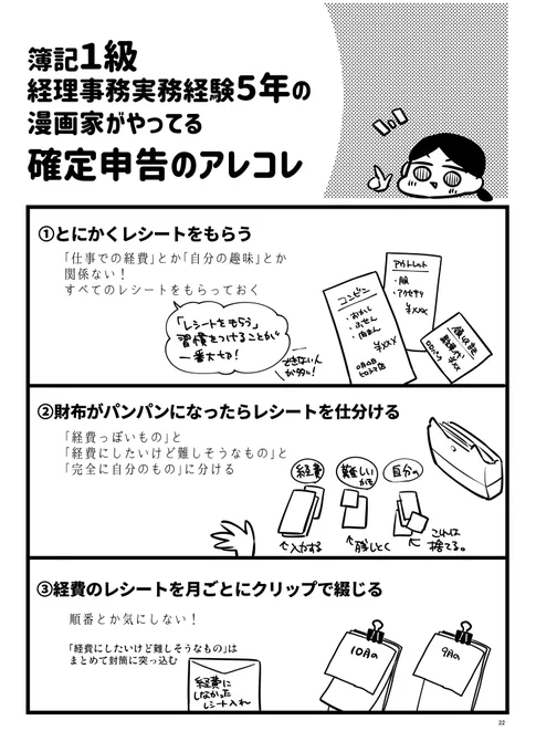 簿記1級経理実務経験5年の漫画家がやってる確定申告のアレコレ【再掲】
#確定申告 