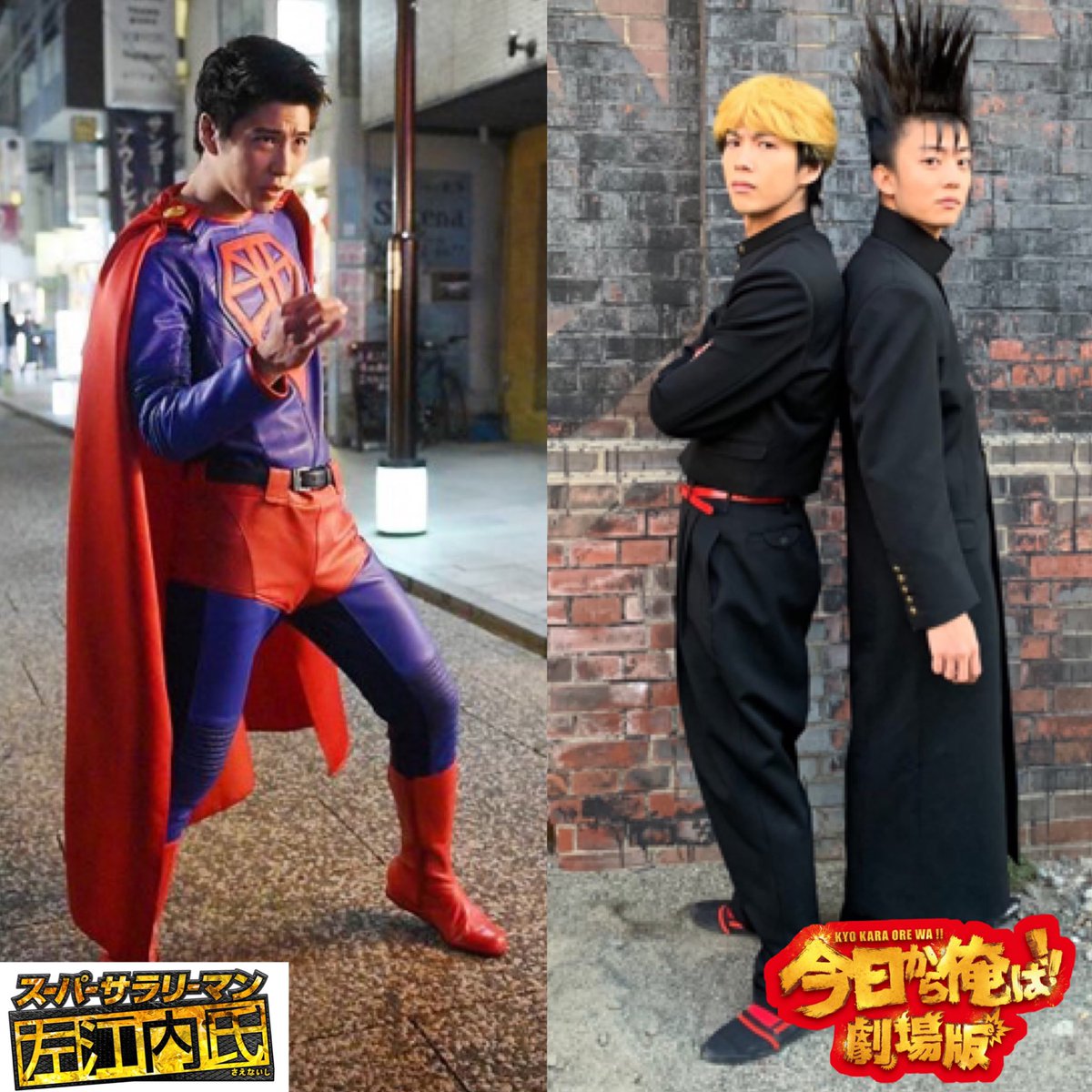 今日から俺は 劇場版 Spドラマ Dvd発売中 レンタル セル配信も En Twitter 次回の左江内さんは 来週23日15時スタート 7話は三橋のヒーロー伝説の原点 違う 8話は親バカデレデレの原点 違う 賀来賢人 ムロツヨシ 永野芽郁 スーパーサラリーマン左 今日から俺は 劇場版 Spドラマ Dvd発売中 レンタル セル配信も En Twitter 次回の左江内さんは 来週23日15時スタート 7話は三橋のヒーロー伝説の原点 違う 8話は親バカデレデレの原点 違う 賀来賢人 ムロツヨシ 永野芽郁 スーパーサラリーマン左