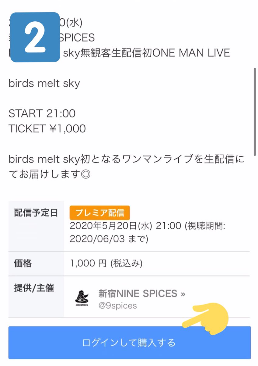 Birds Melt Sky Twitterissa 生配信ライブチケット購入 観覧方法 まずチケット購入します T Co Zmubutkfza にアクセス ログインして購入をタップ お好きな方法でツイキャスにログイン 改めて購入をタップ メールアドレスを入力 つづく