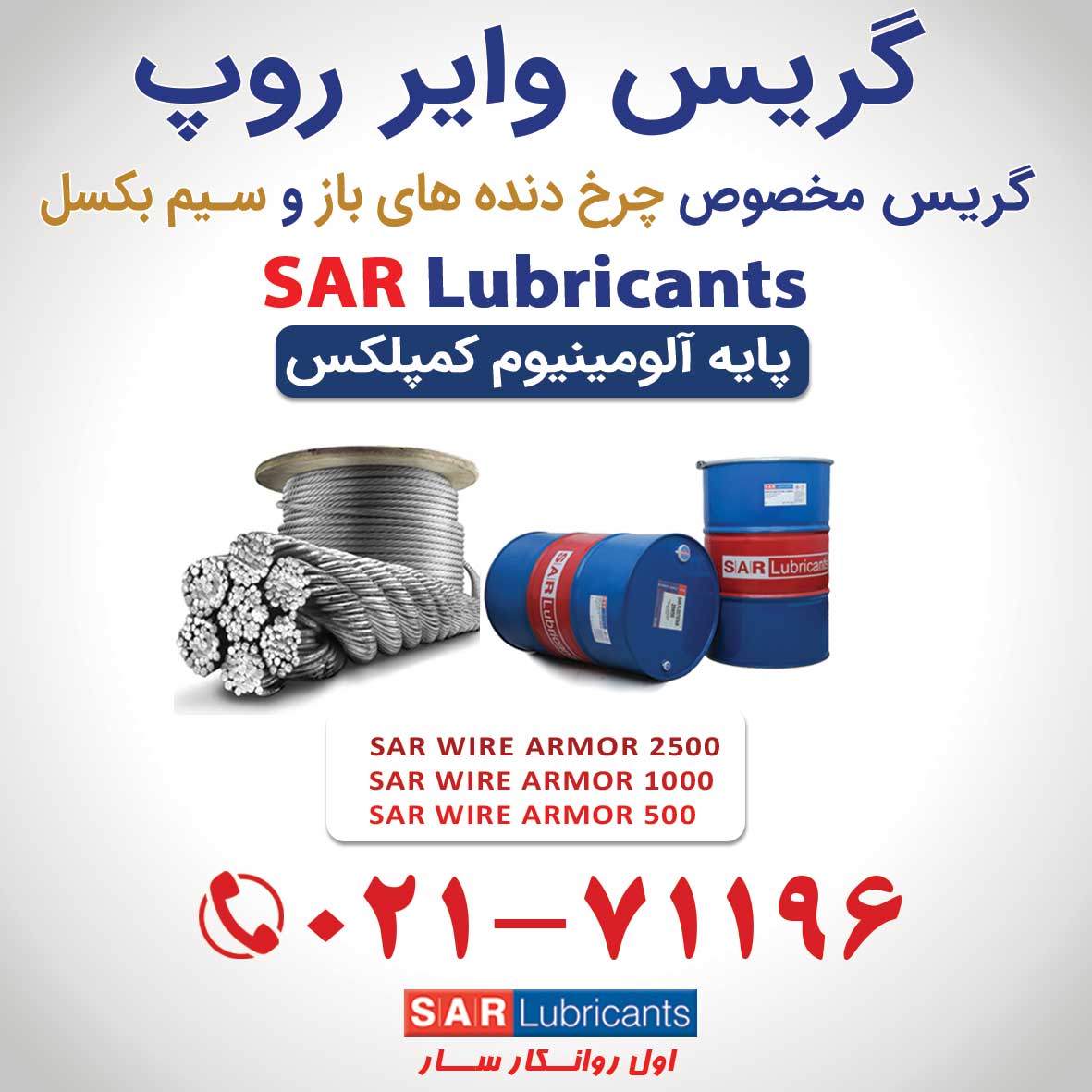گریس سیم بکسل محصول شرکت اول روانکار سار 

firstsarlubricants.com