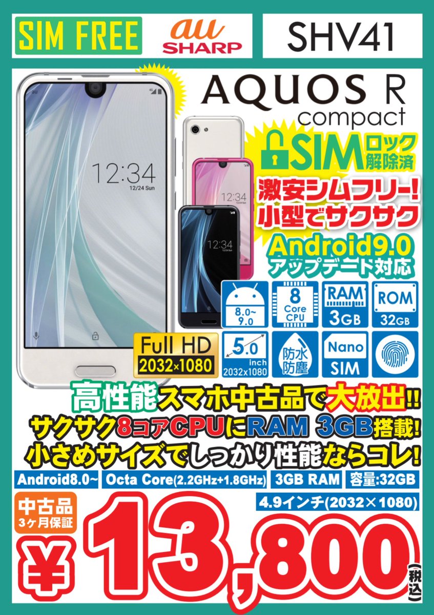 イオシス公式 A Twitter 小型で高性能 Aquos R Compact Shv41 Simロック解除済 中古cランク 税込13 800円 スナドラ660搭載の小型スマホ ドコモ sbのプラチナバンドにも対応していますよ 商品ページ T Co Dbgv8btiwu 商品詳細 在庫状況 イオシス公式 A Twitter 小型で高性能 Aquos R Compact Shv41 Simロック解除済 中古cランク 税込13 800円 スナドラ660搭載の小型スマホ ドコモ sbのプラチナバンドにも対応していますよ 商品ページ T Co Dbgv8btiwu 商品詳細 在庫状況