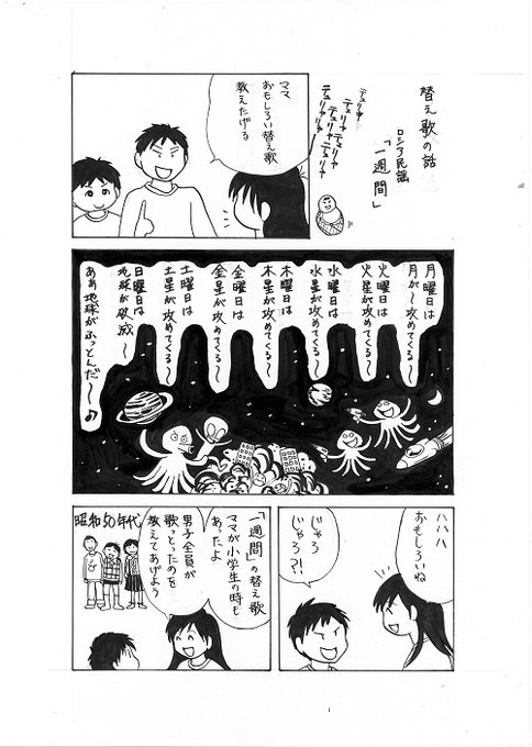 一週間の替え歌 を含むマンガ一覧 ツイコミ 仮