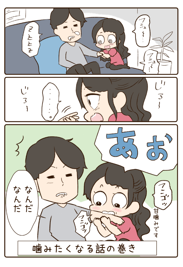 好きな人に甘噛みする心理 