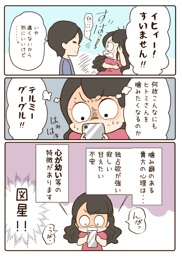 好きな人に甘噛みする心理 雪わいこ 6巻でたの漫画