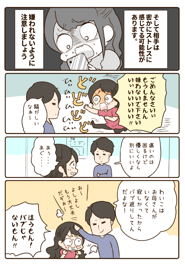 好きな人に甘噛みする心理 雪わいこ 6巻でたの漫画