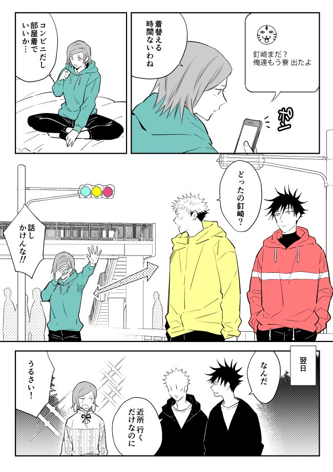 おでかけ一年ズ 