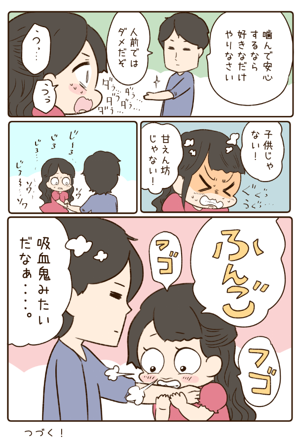 噛み 癖 彼女