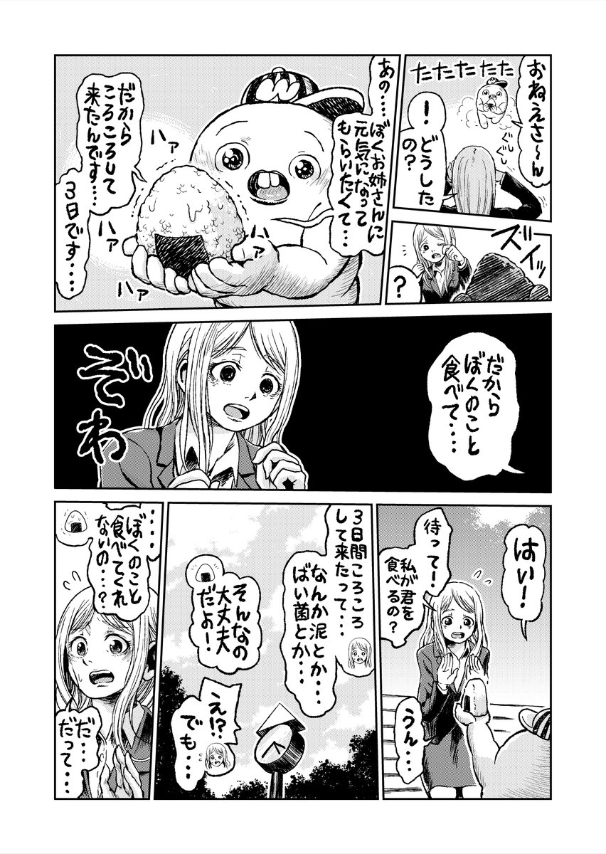 さちおくん特別編
『さちおくんとおにぎりくん』(1/2) 