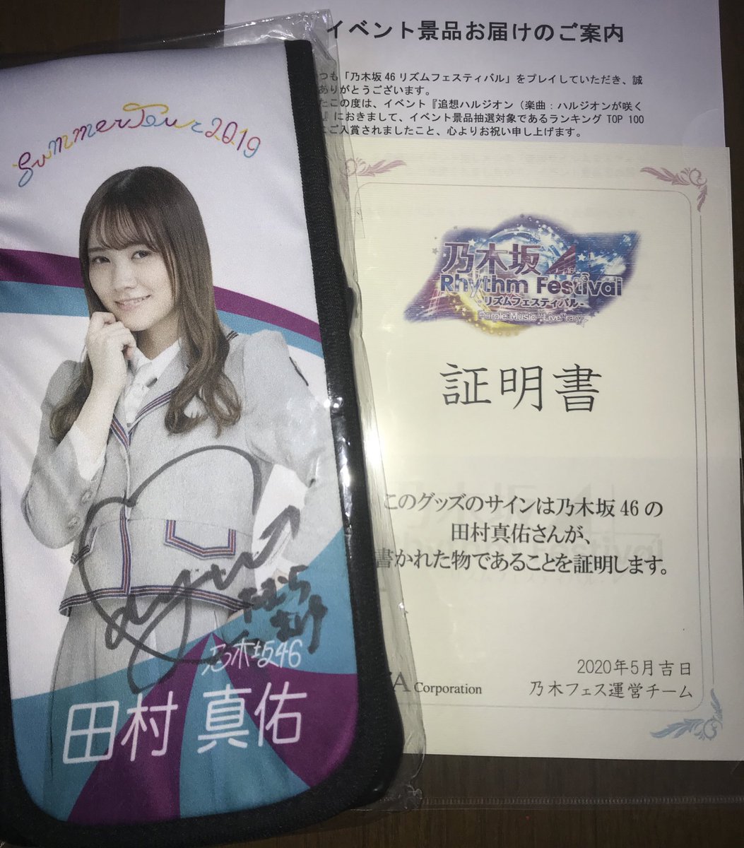 25日まで 乃木坂46 田村真佑 直筆サインポスター ここにはないもの 10 