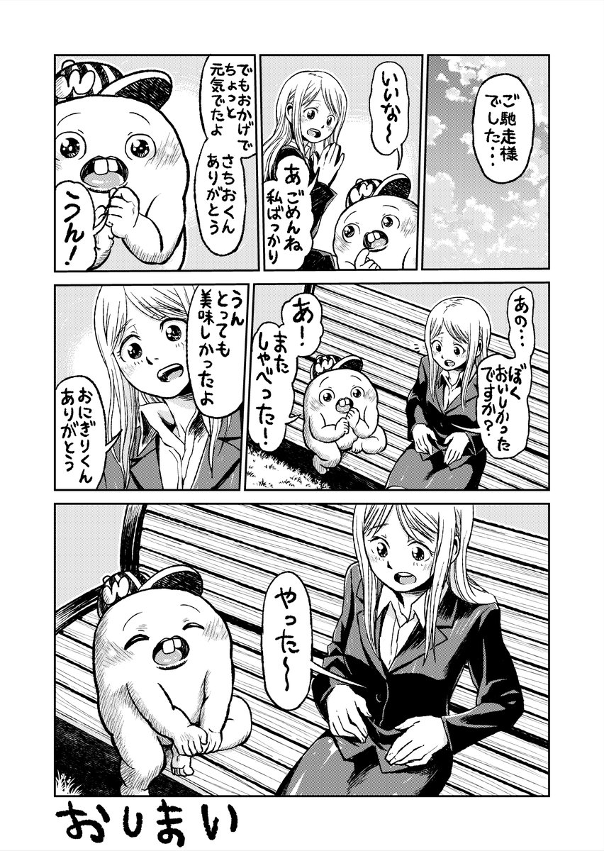 さちおくん特別編
『さちおくんとおにぎりくん』(2/2) 