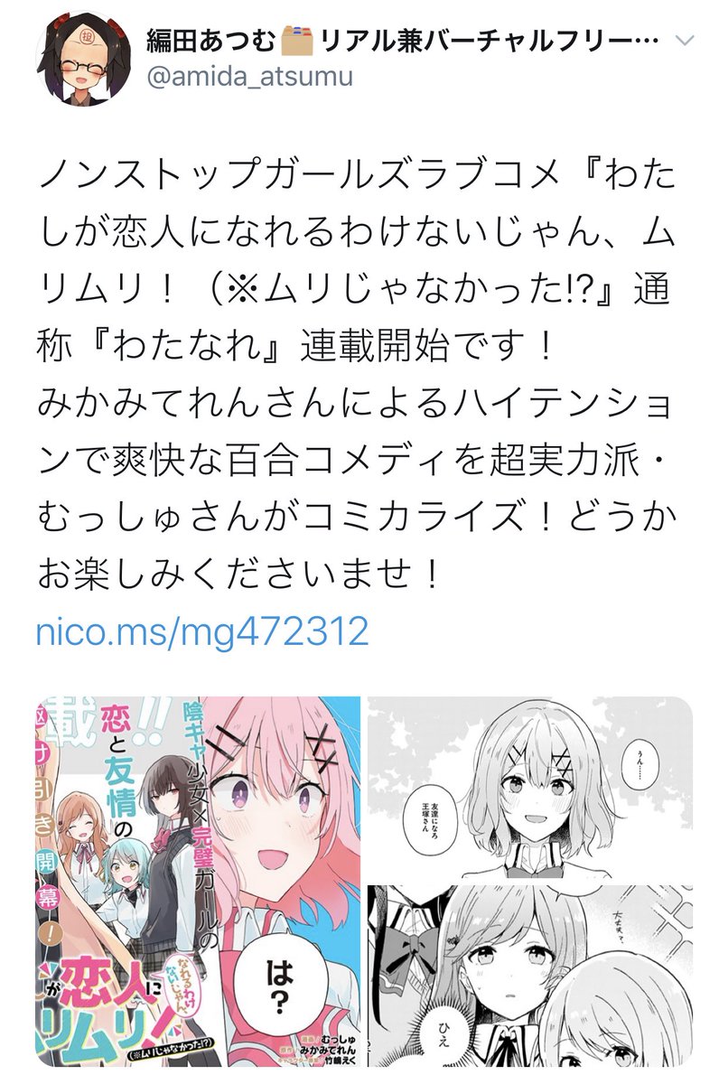 先日始まった百合ラノベコミカライズ、漫画、キャラクター原案(あと原作の人)のメンバーが強いという話ですが、編集さんも『不揃いの連理』を担当してらっしゃる方です。
https://t.co/gpTejhTcvO