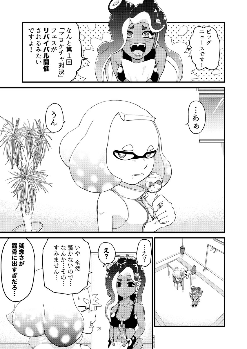 フェス漫画「リバイバルフェス」 #Splatoon2 