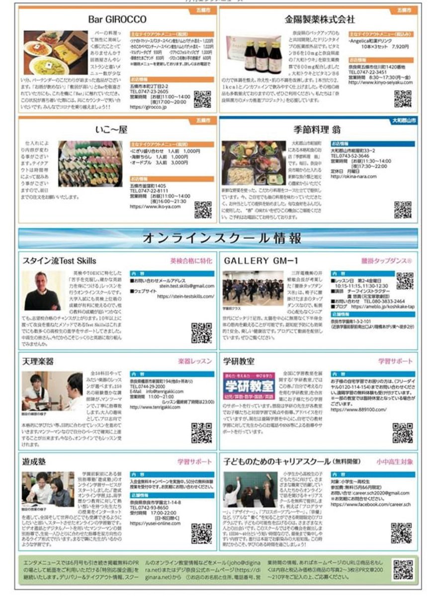 メディア掲載のお知らせ。奈良県、京都府南部を中心に６万部発行されているフリーペーパー「エンタメニュース」にスタイン流Test Skillsを掲載していただきました。発行元のデジ奈良のサイトでもご覧いただけます。diginara.net/sc3/sc001_002.…