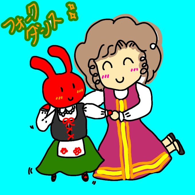 フォークダンスのtwitterイラスト検索結果 古い順