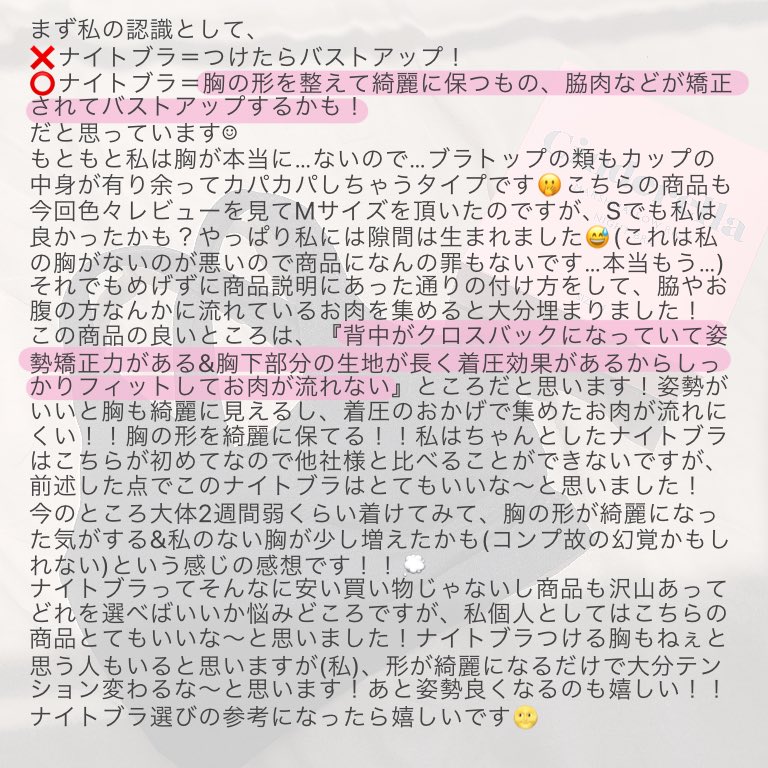 #PR 
ナイトブラを頂いたのでレビューします?
私は本当に胸が無い女なので、無い女なりのレビューを書きました❕着けたらバストアップ✨なんて魔法の商品はないけれど、せめて綺麗な形に整ったら…いいよね…
詳しく色々書いたので良かったら画像2枚目を見てください!
?https://t.co/GF5QRylNms 