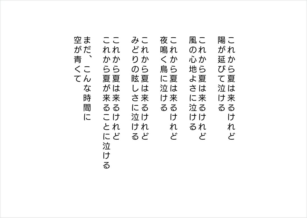 鹿田草太 空が青 詩 夏の詩